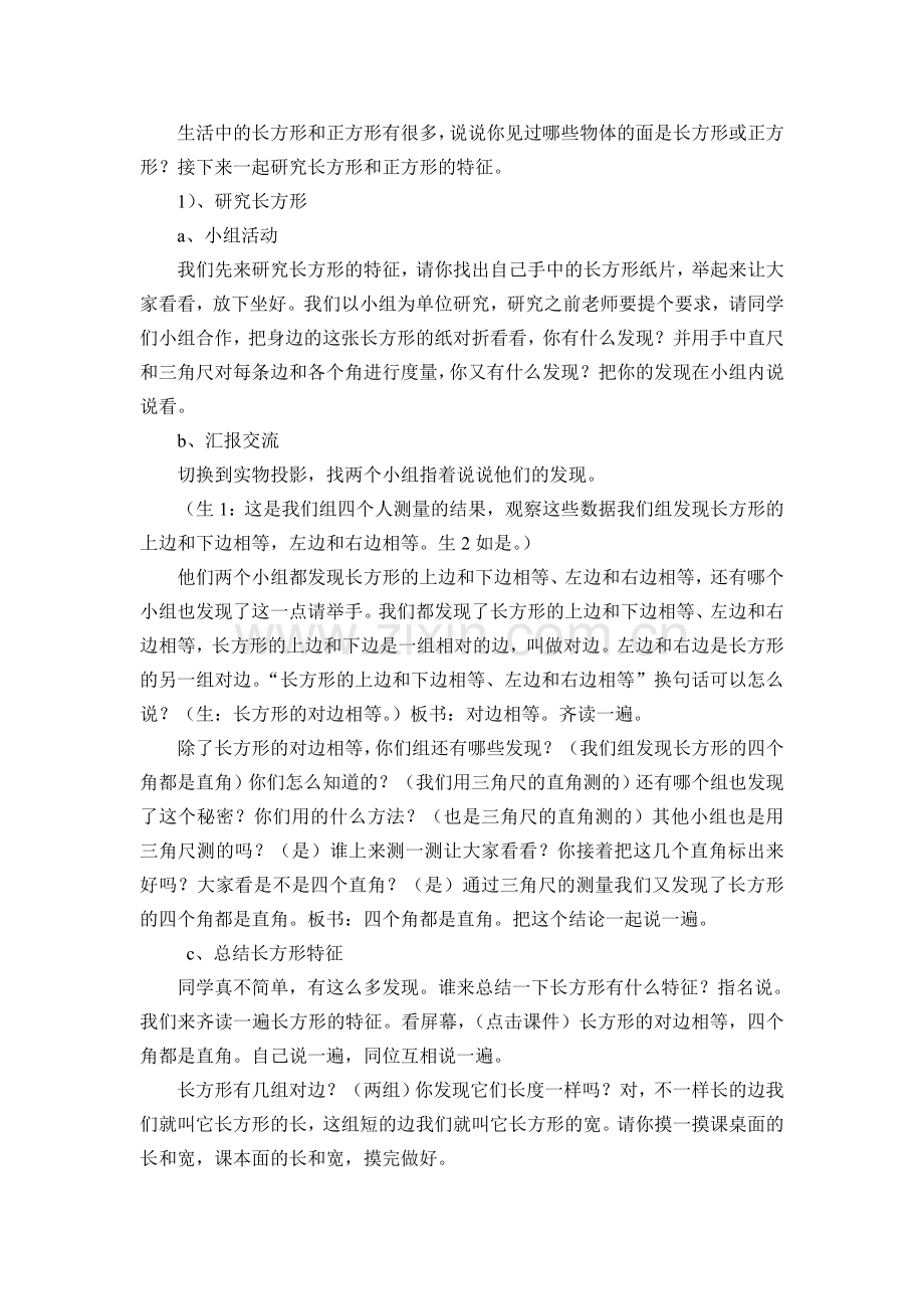 人教2011版小学数学三年级长方形和正方形的认识教案修改版.doc_第2页