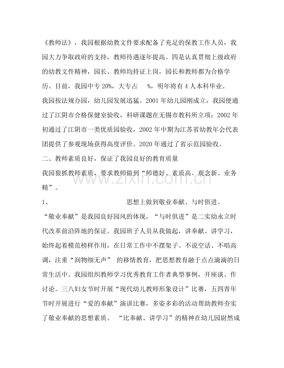 幼儿园申报市依法治园先进单位工作总结.docx_第2页