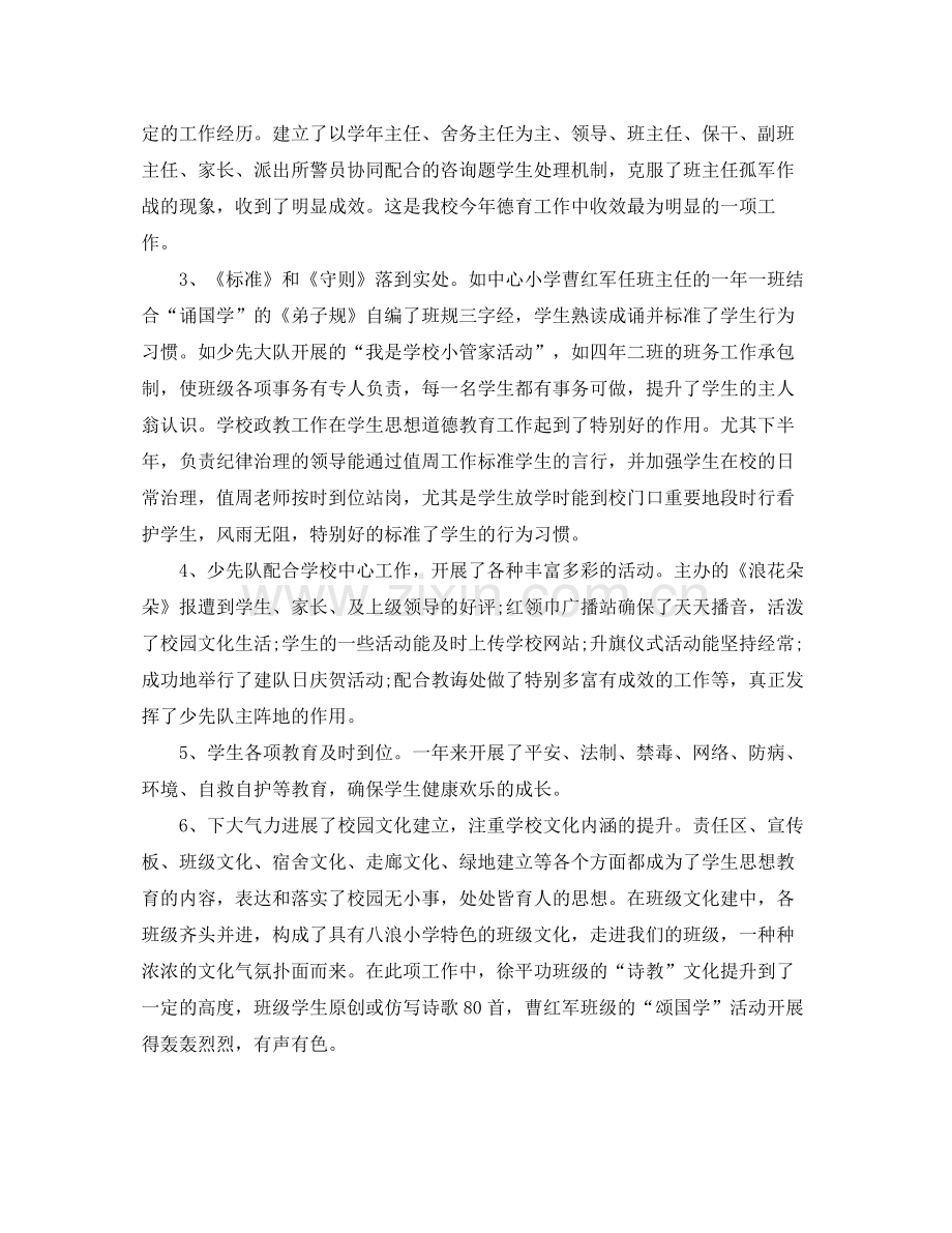教学工作参考总结教育教学工作参考总结范文.docx_第2页
