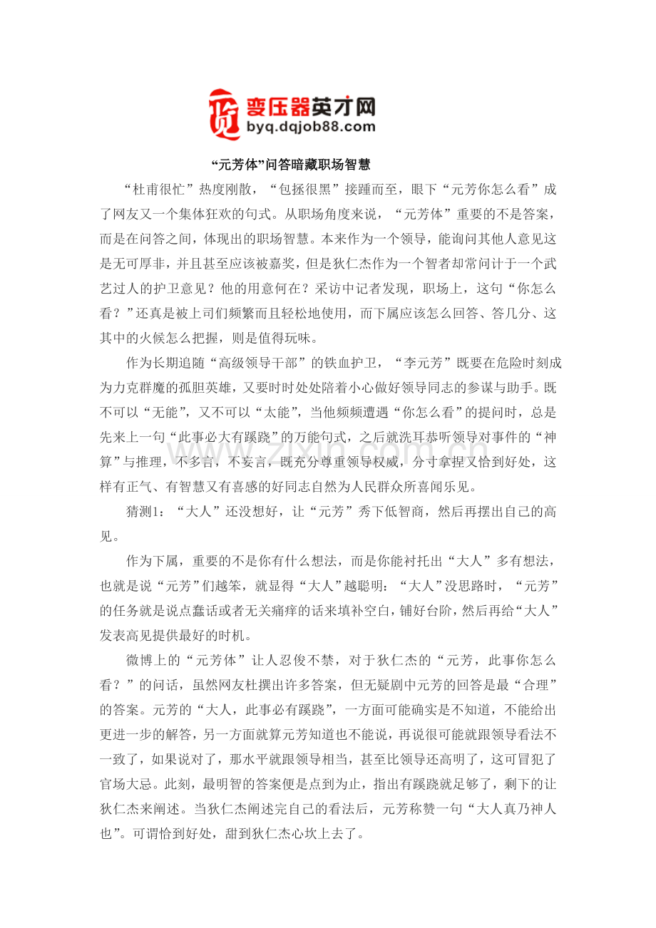 “元芳体”问答暗藏职场智慧.doc_第1页