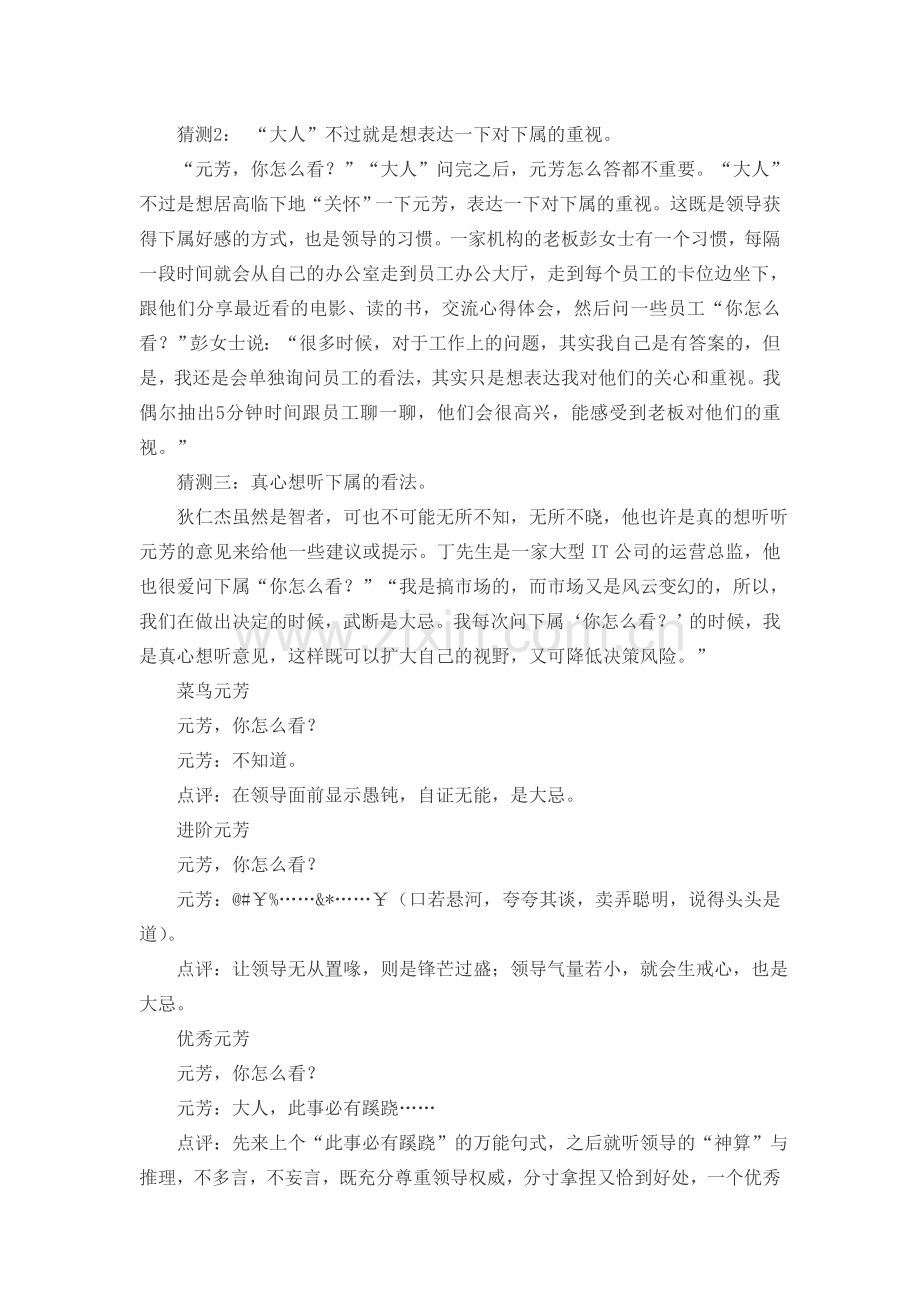 “元芳体”问答暗藏职场智慧.doc_第2页