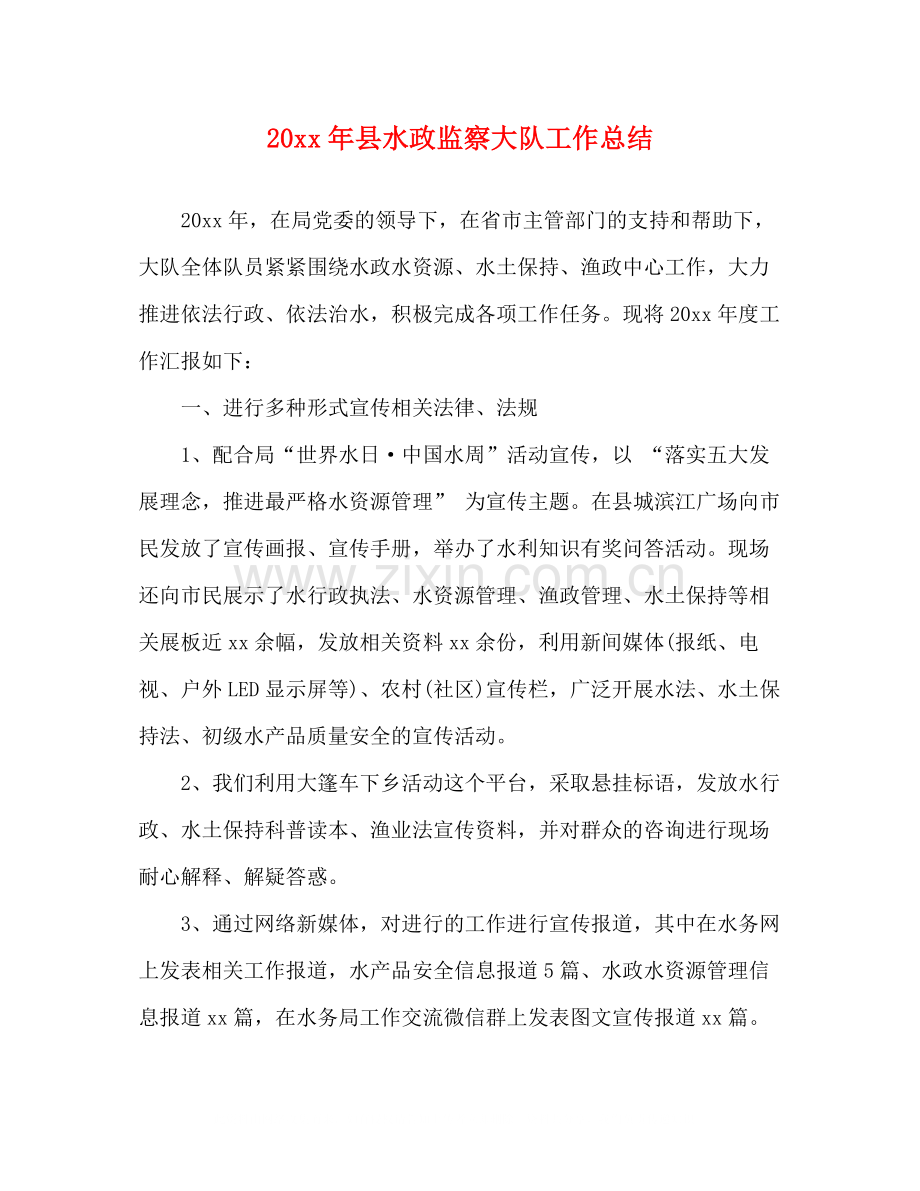 县水政监察大队工作总结.docx_第1页