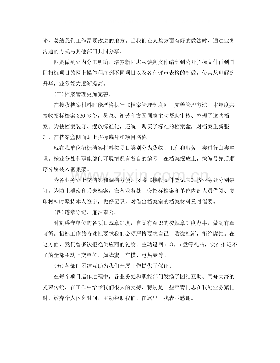 招标办年度工作总结范文.docx_第2页