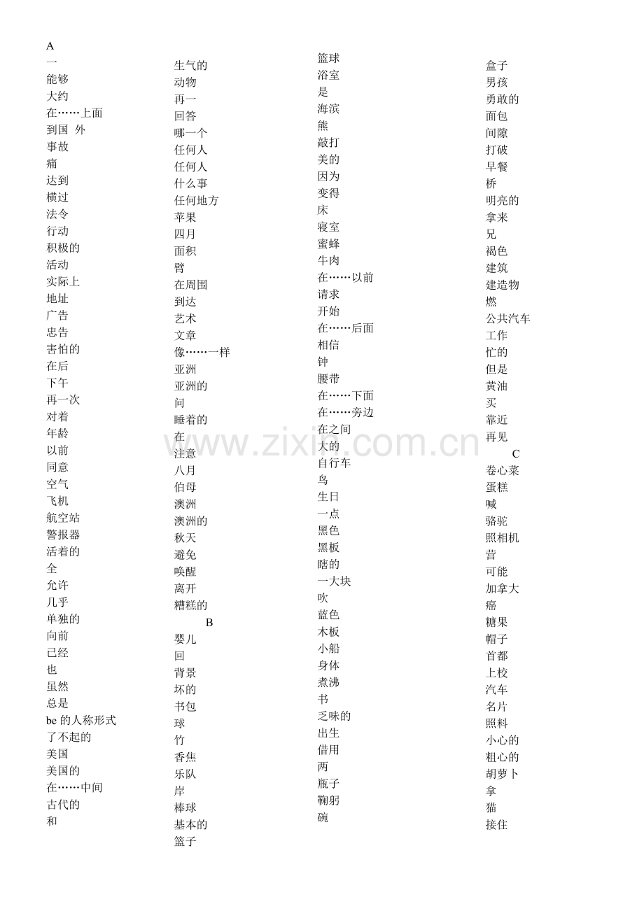 英语中考生词(默).doc_第1页