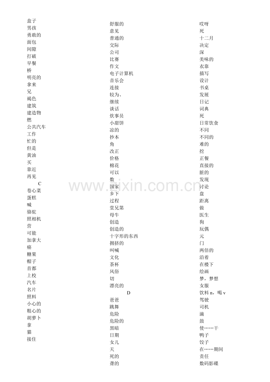 英语中考生词(默).doc_第2页