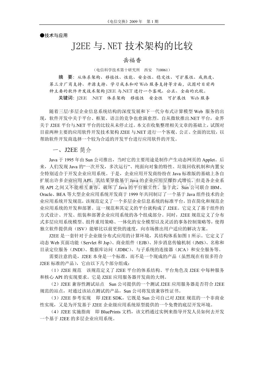 j2ee与net技术架构比较.doc_第1页