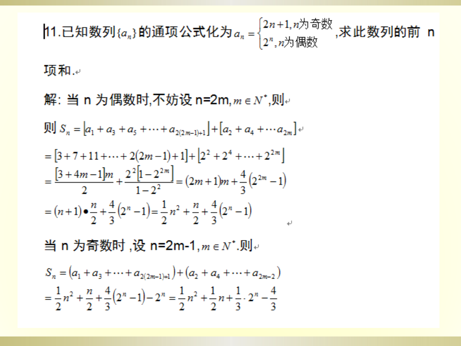 等差数列及等比数列.ppt_第2页