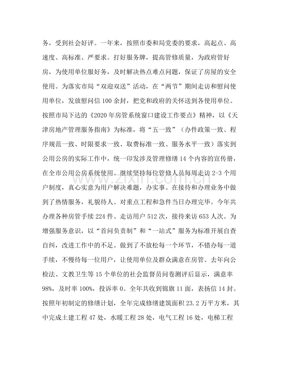 房地产管理处年度工作总结表彰大会上的讲话.docx_第2页