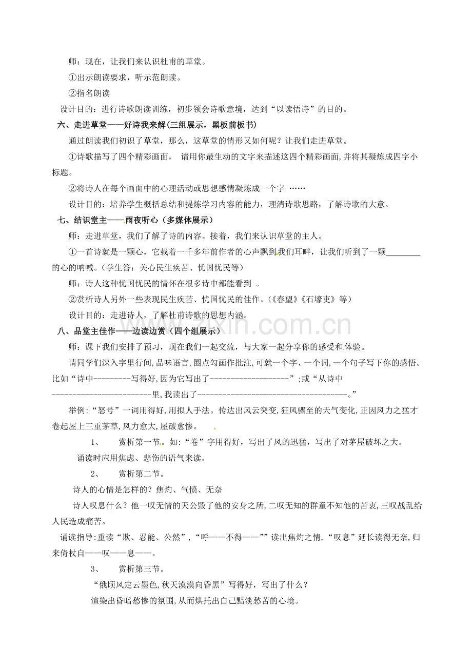 广东省深圳一中八年级语文下册 《茅屋为秋风所破歌》教学设计 新人教版.doc_第2页