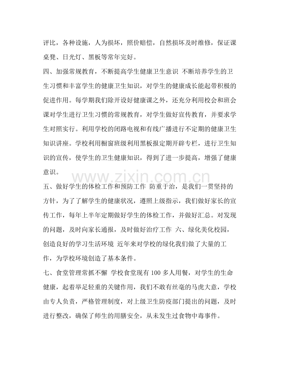[小学健康教育工作个人总结报告汇编]健康教育报告.docx_第2页