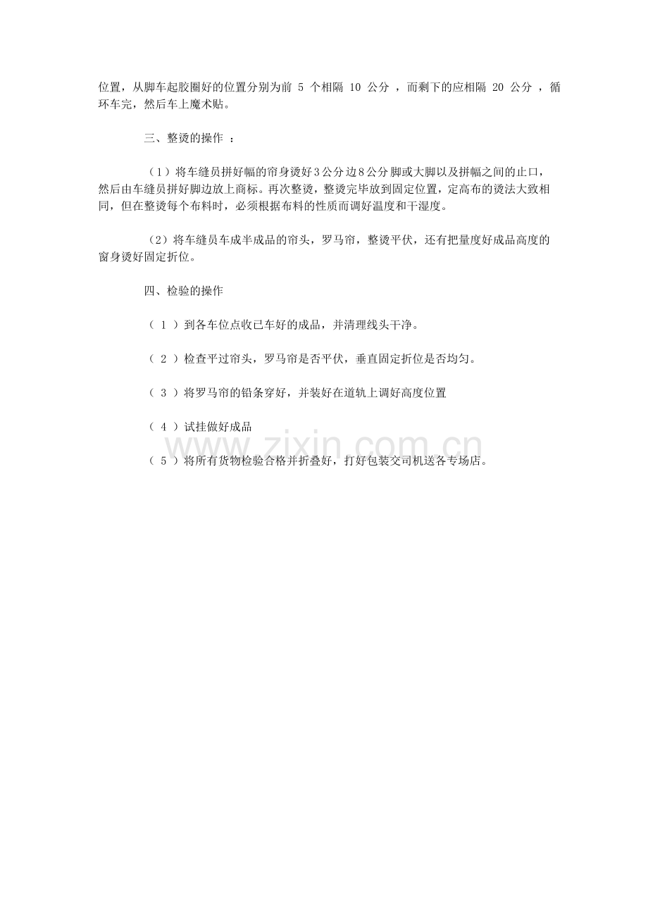 窗帘在裁剪及做工方面应注意哪些细节.doc_第2页
