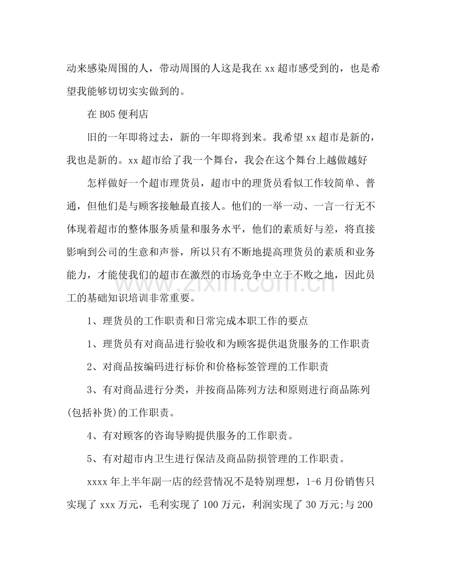 超市员工年终自我总结 .docx_第2页