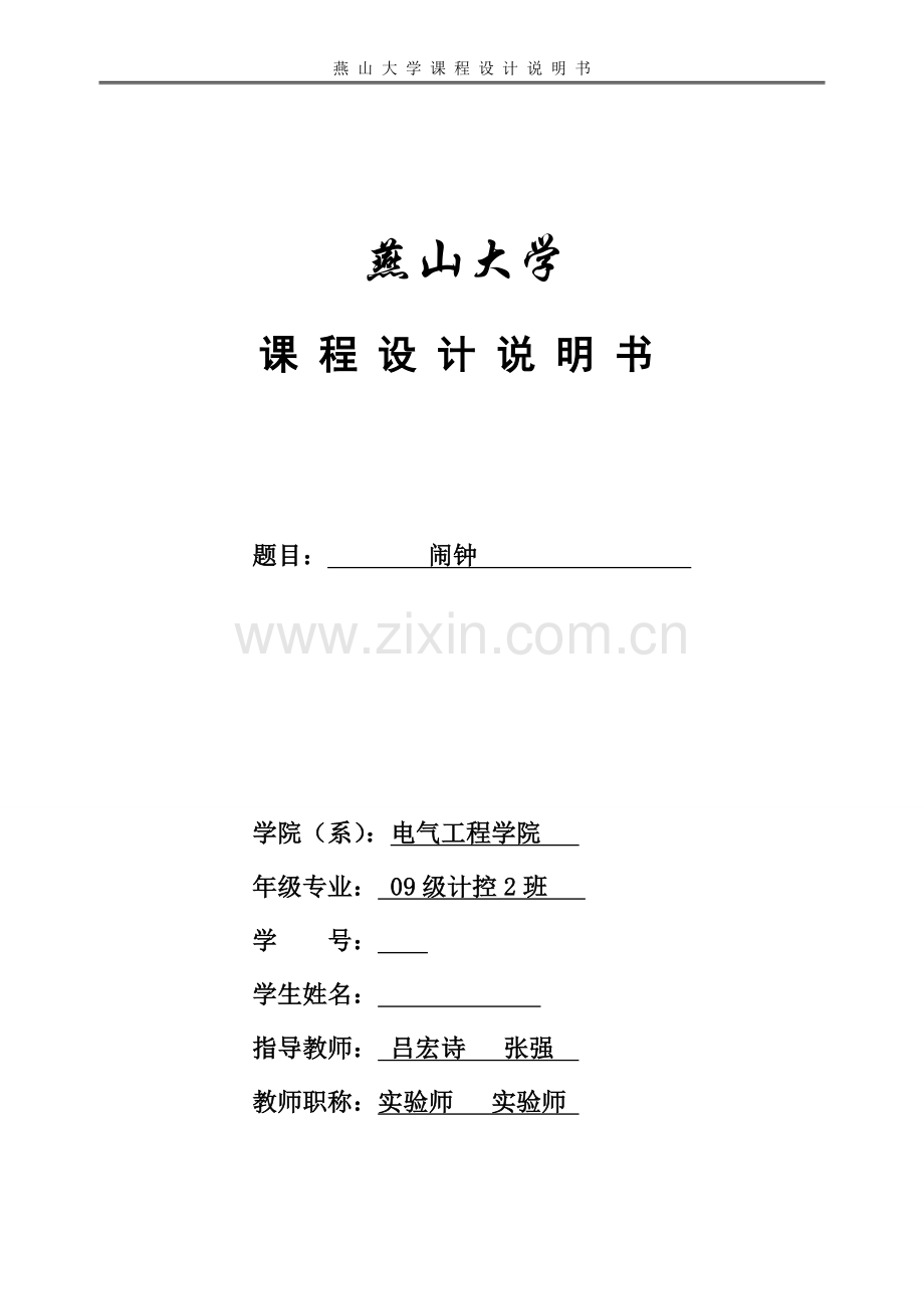 EDA 闹钟(60秒倒计时).doc_第1页