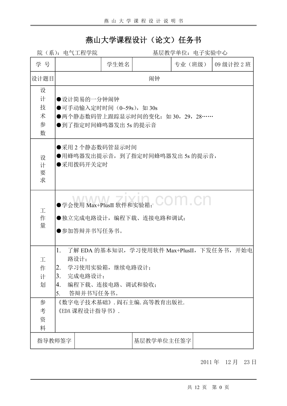 EDA 闹钟(60秒倒计时).doc_第2页