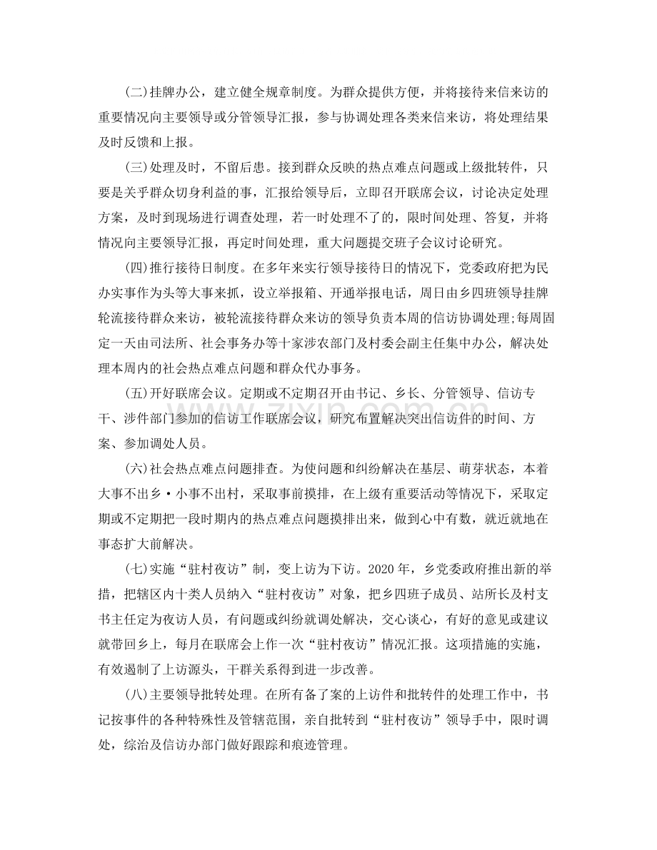 信访工作总结及工作要点.docx_第2页