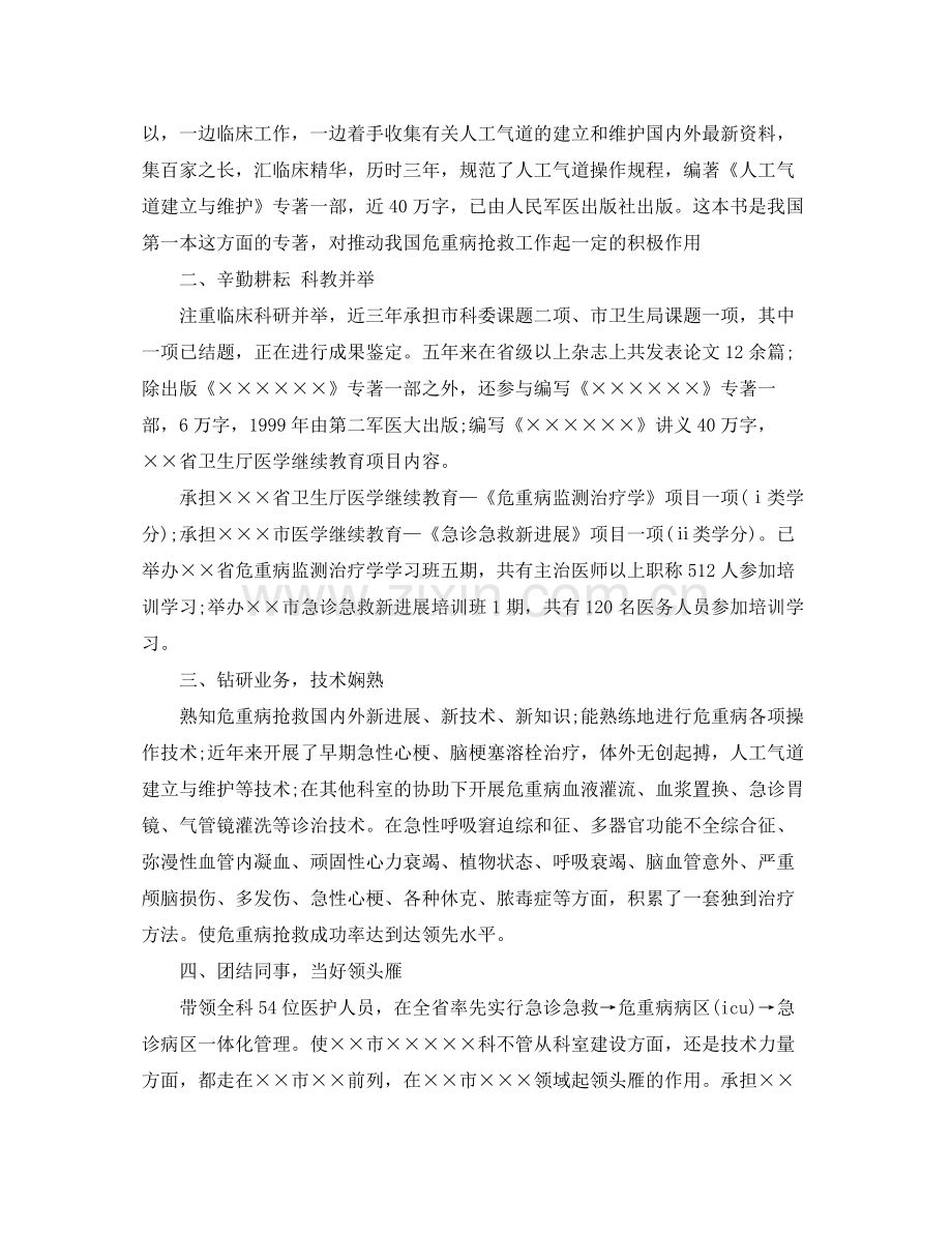 副主任医师年终个人工作总结样本 .docx_第2页