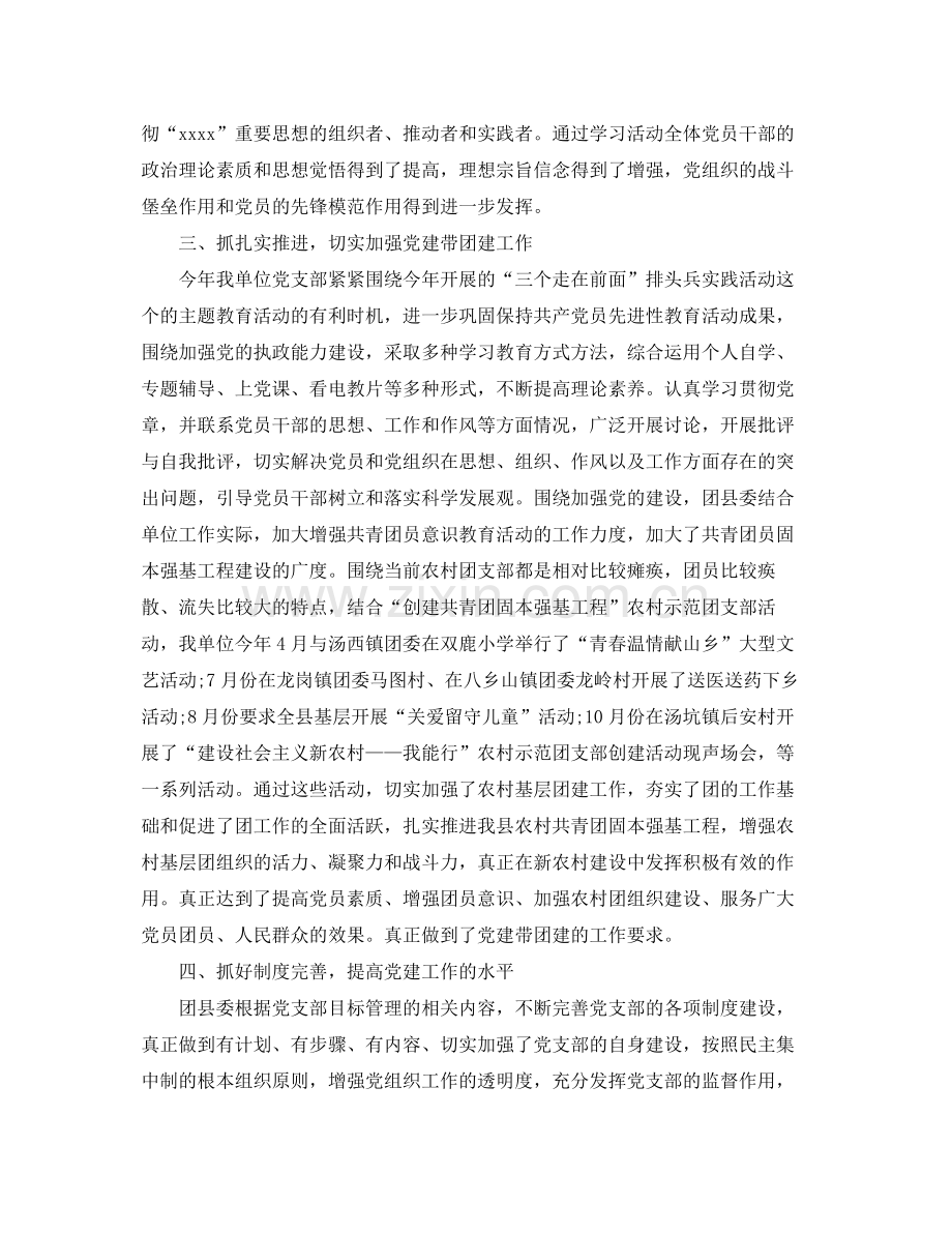 县团委党建工作个人总结三篇 .docx_第2页