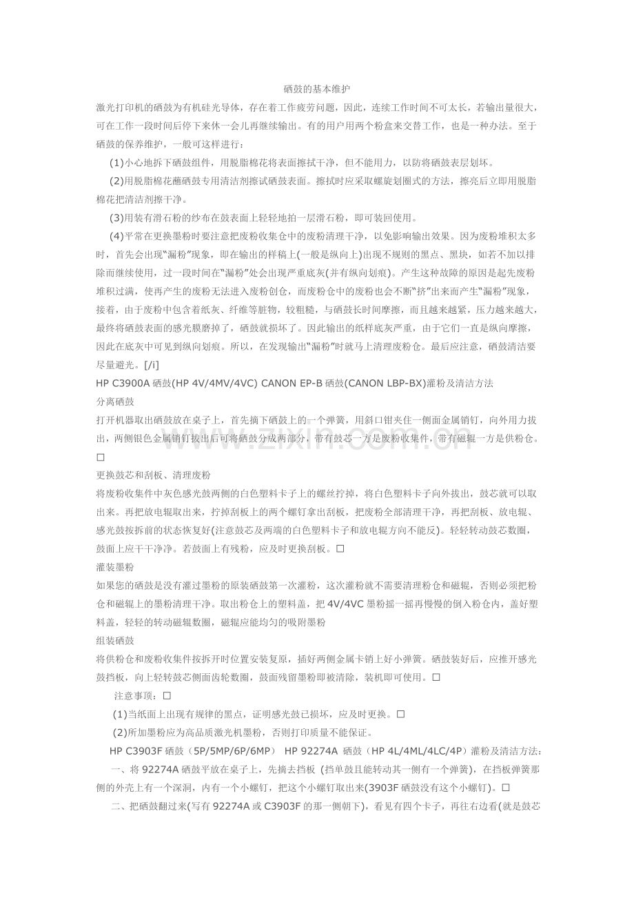 硒鼓的基本维护.doc_第1页