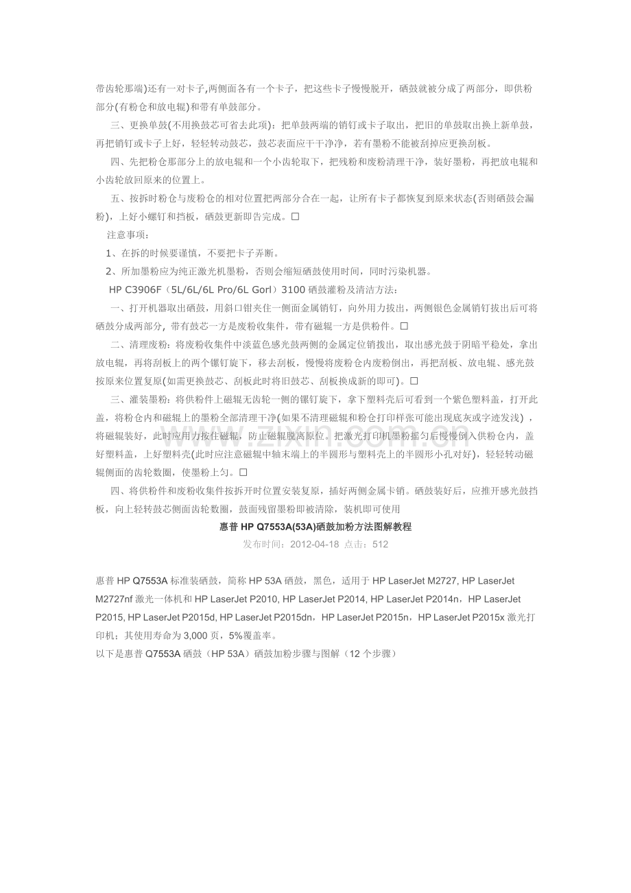 硒鼓的基本维护.doc_第2页
