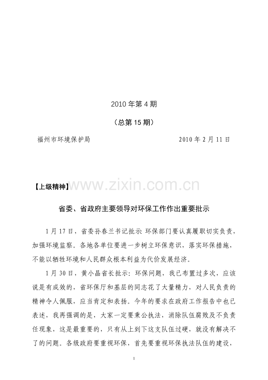 福州环保信息.doc_第1页