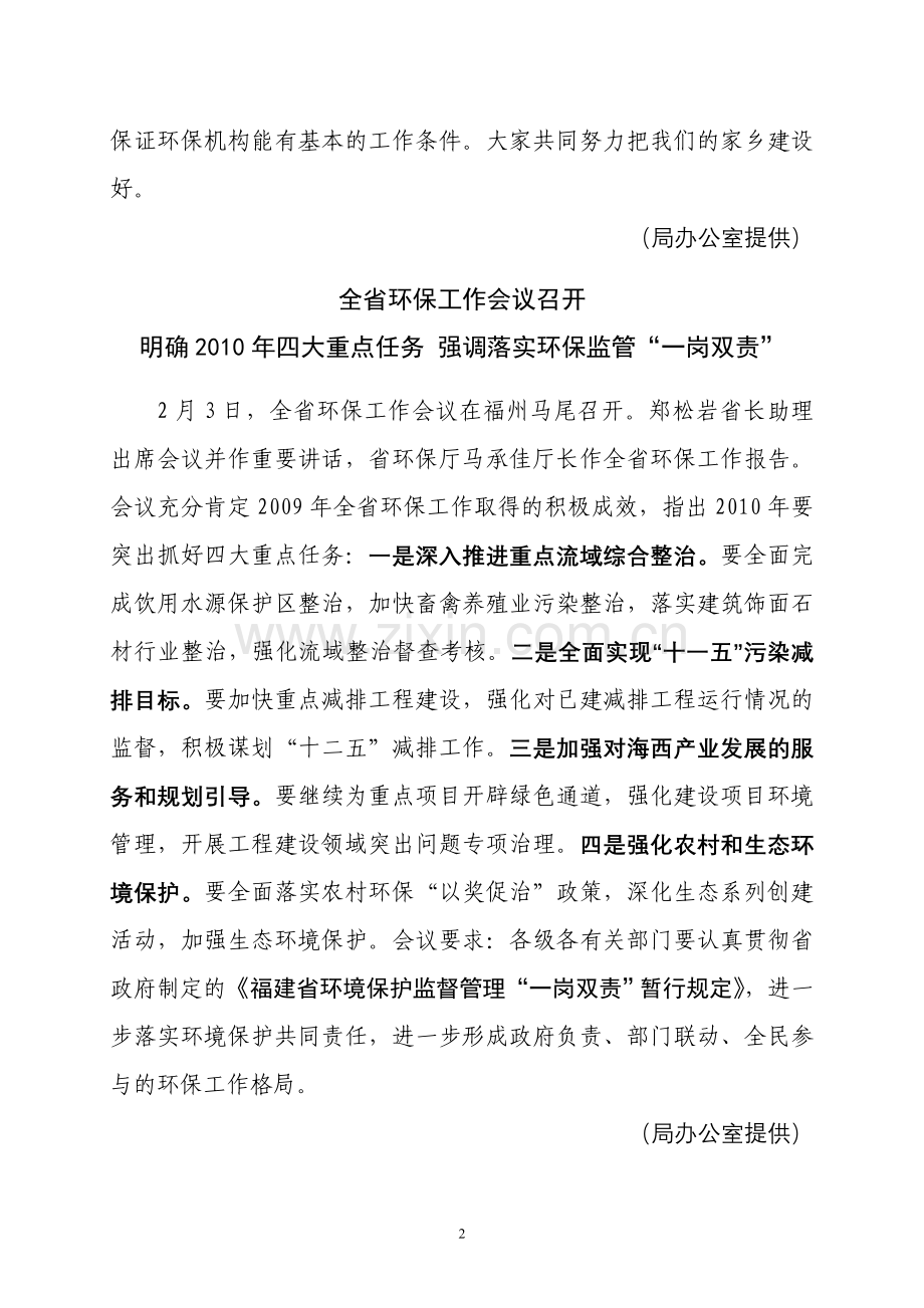 福州环保信息.doc_第2页