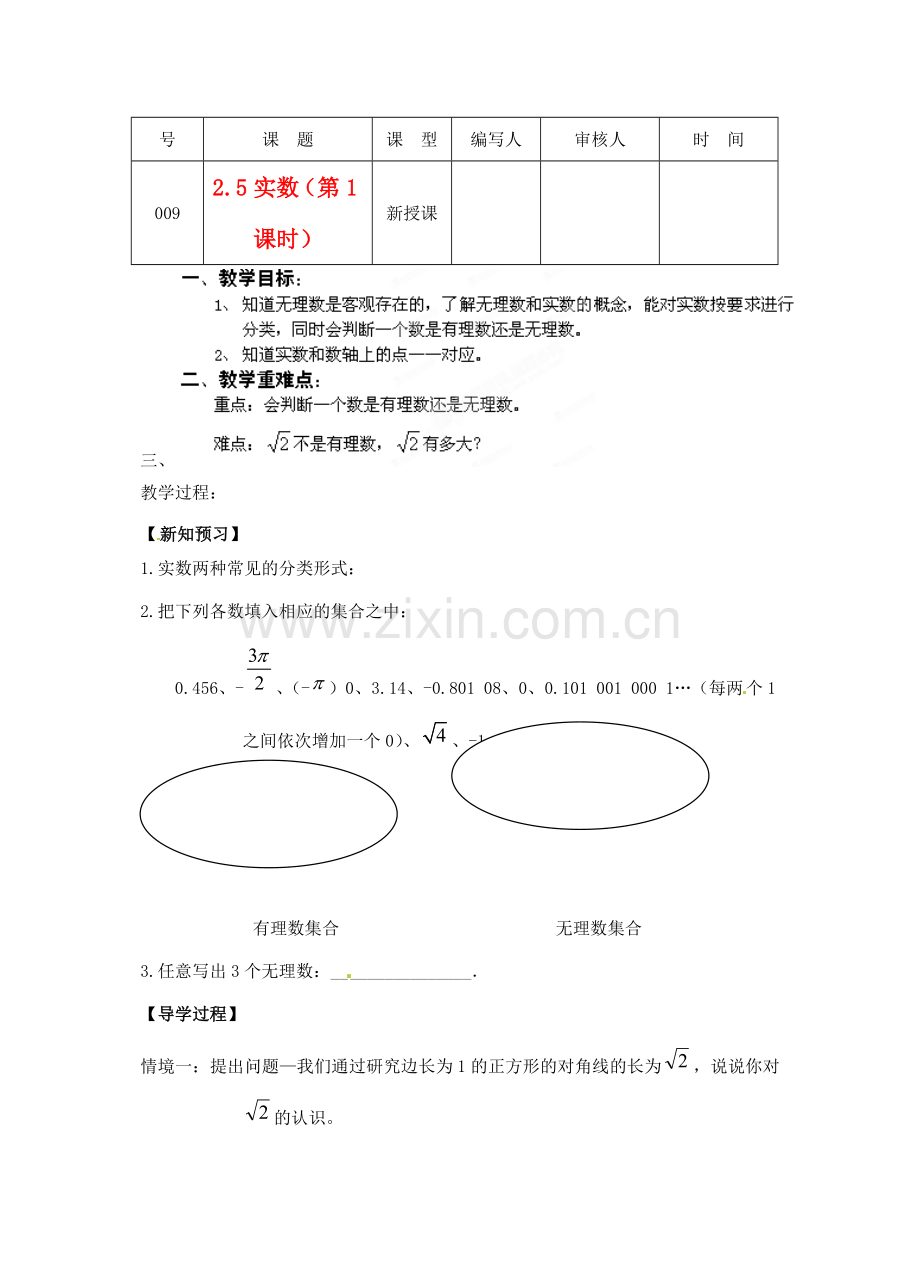 江苏省灌南县八年级数学上册 实数教案.doc_第1页