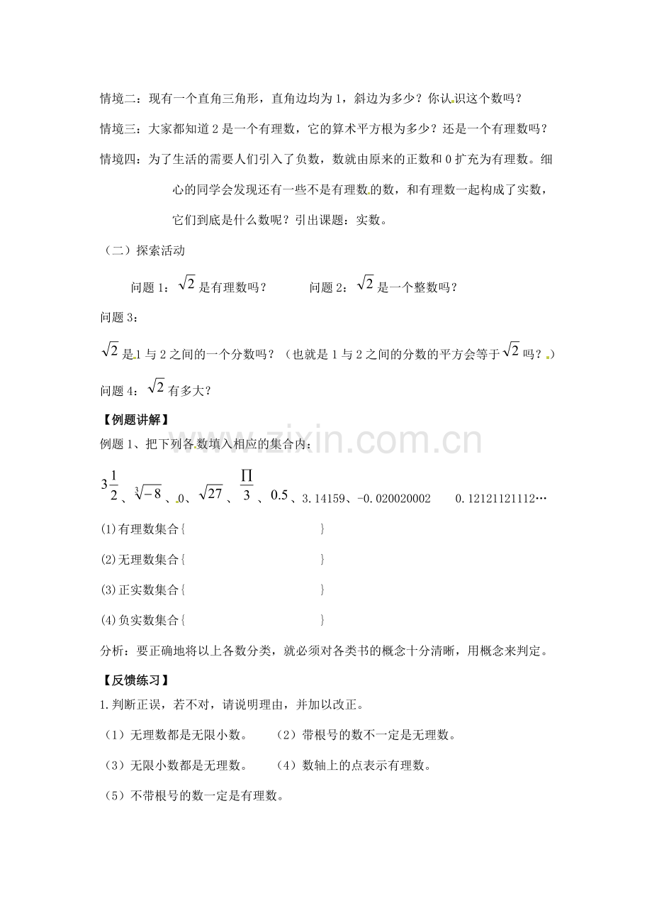 江苏省灌南县八年级数学上册 实数教案.doc_第2页