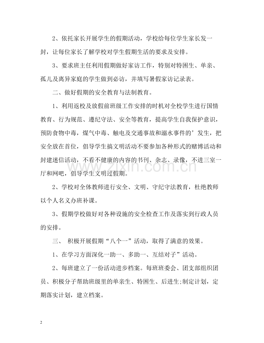 2020学年学校暑假工作总结.docx_第2页