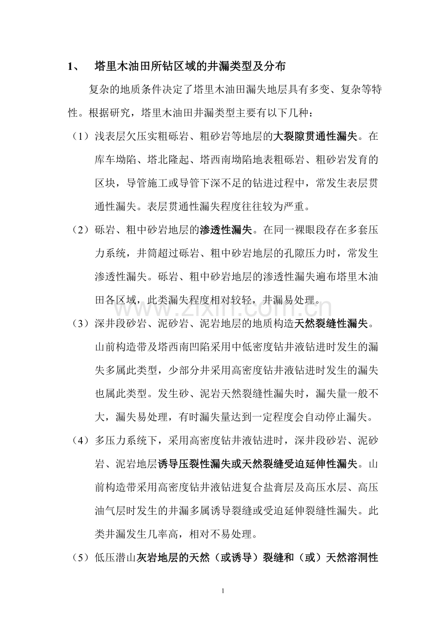 防漏堵漏技术规范[1].doc_第2页