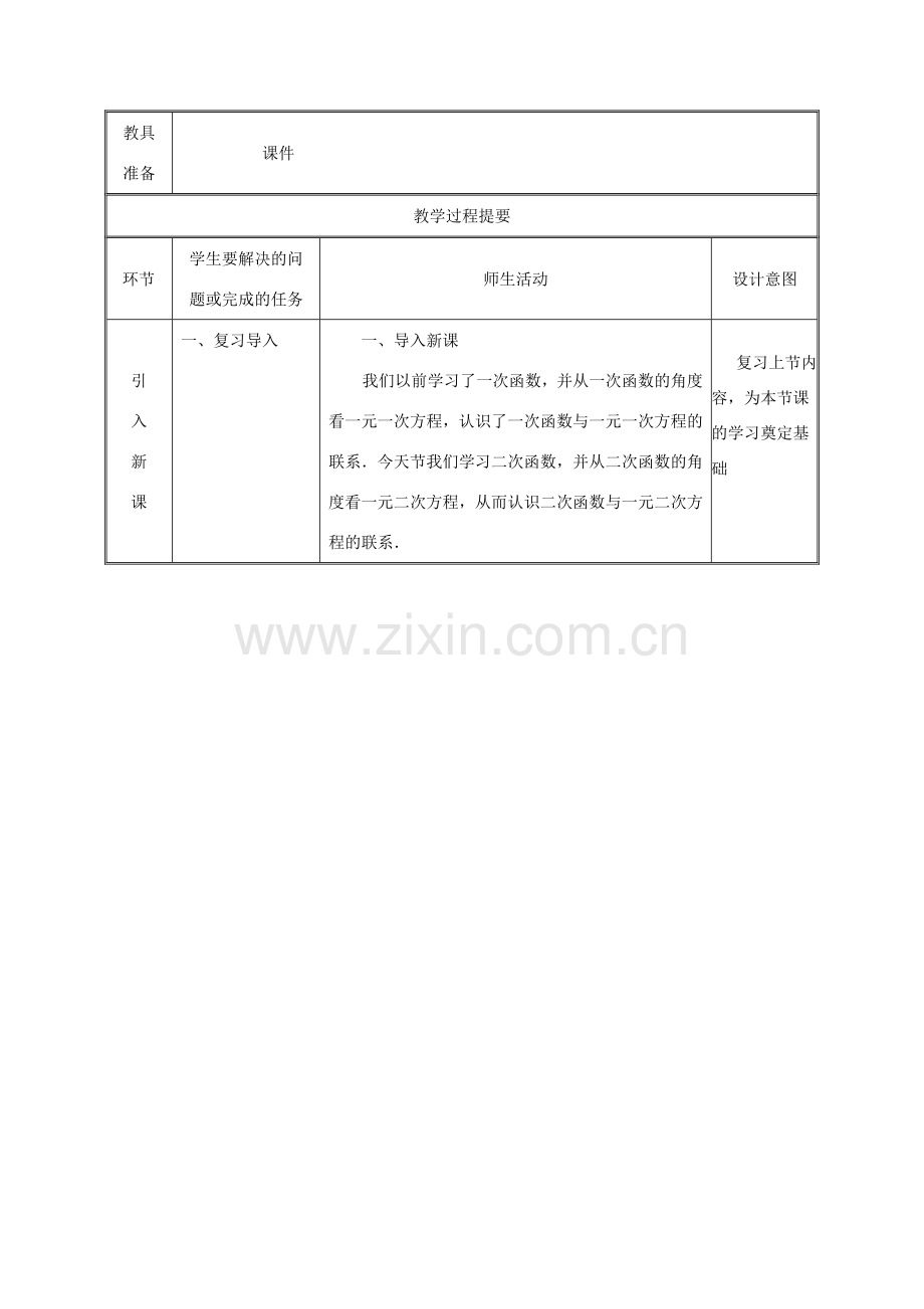 湖南省益阳市资阳区迎丰桥镇九年级数学上册 第二十二章 二次函数 22.2 二次函数与一元二次方程教案 （新版）新人教版-（新版）新人教版初中九年级上册数学教案.doc_第2页