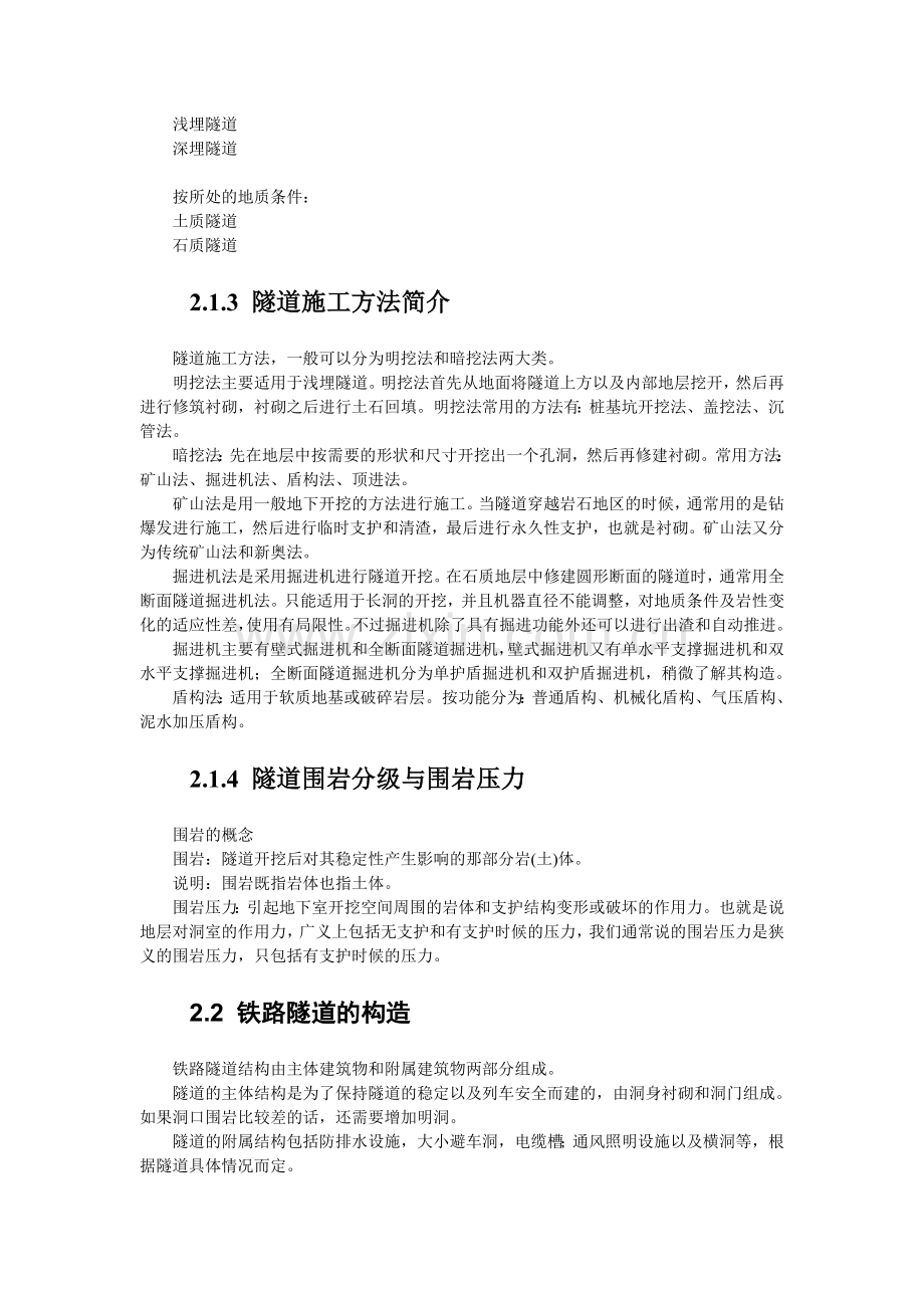 第二章隧道.doc_第2页