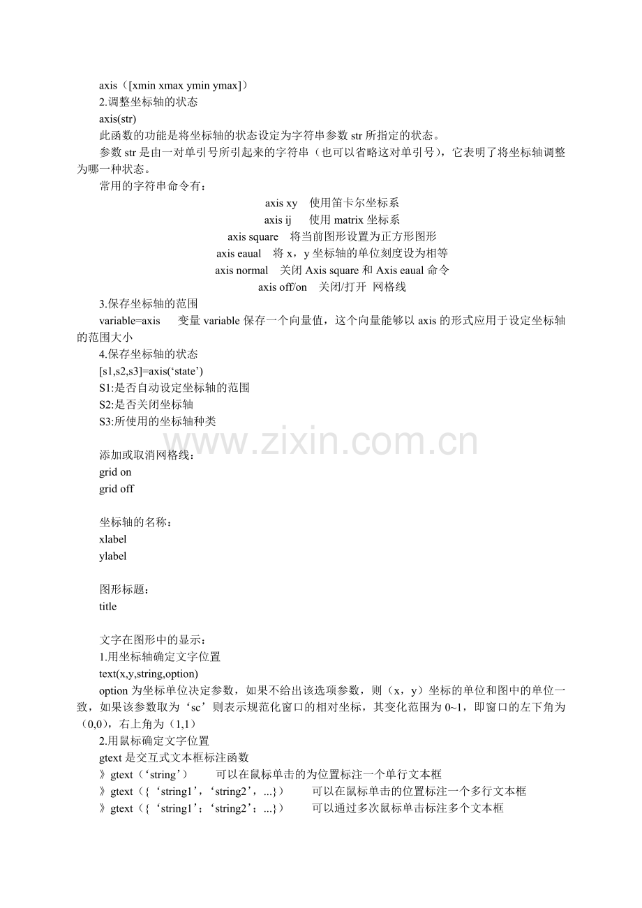 MATLAB 图形和动画编程.doc_第2页