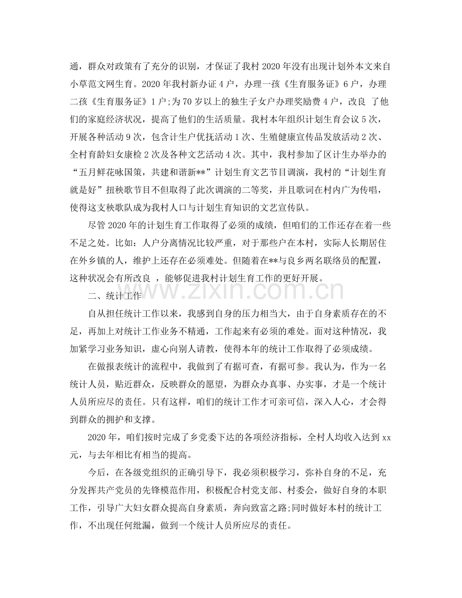 2020年村妇女工作总结.docx_第2页