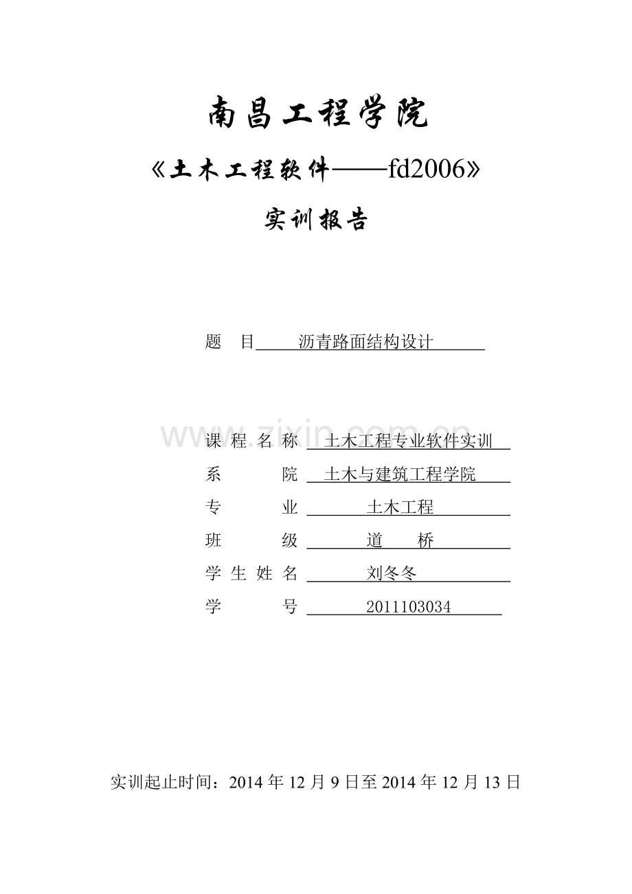 路基路面1.doc_第1页
