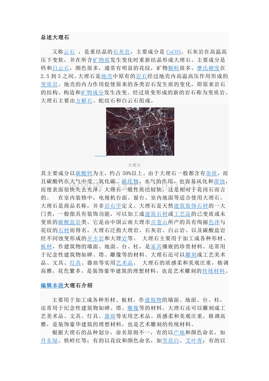 总述大理石.doc_第1页