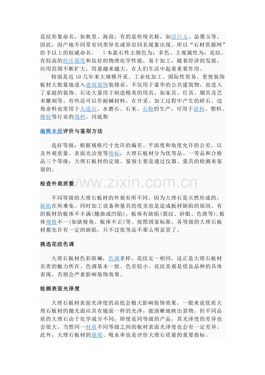 总述大理石.doc_第2页