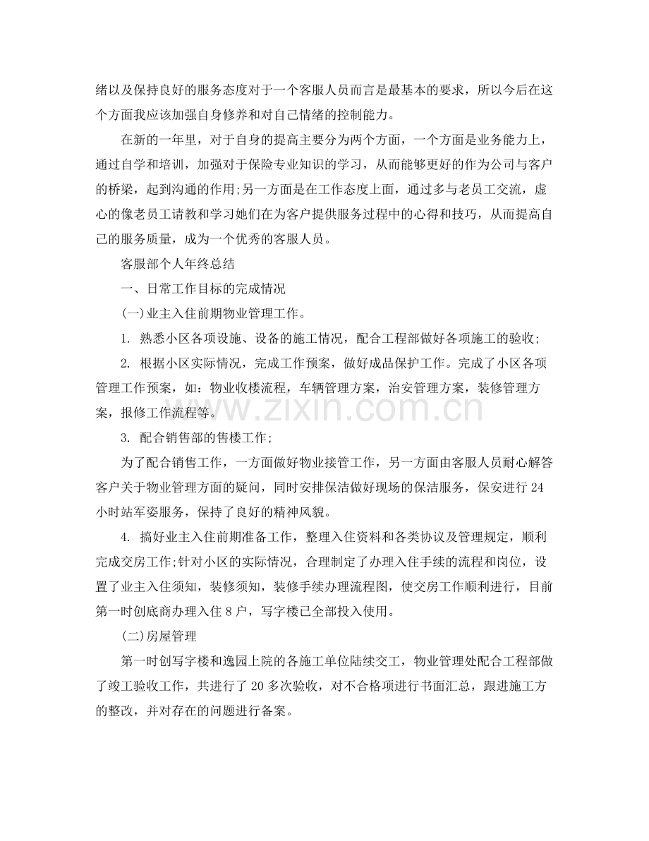 客服人员年终工作总结 .docx_第2页