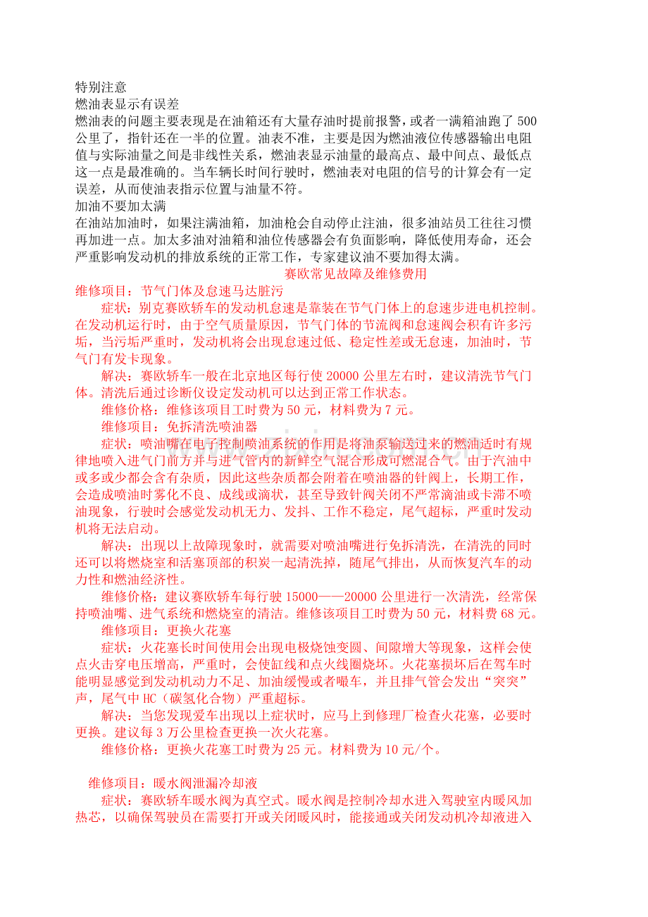 雪佛兰赛欧2005款维修保养实用手册.doc_第2页