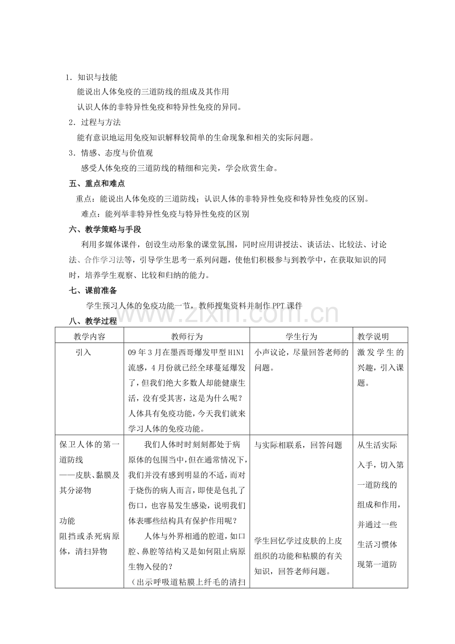 第三章 第三节 医疗常识与医疗技术 教案.doc_第2页