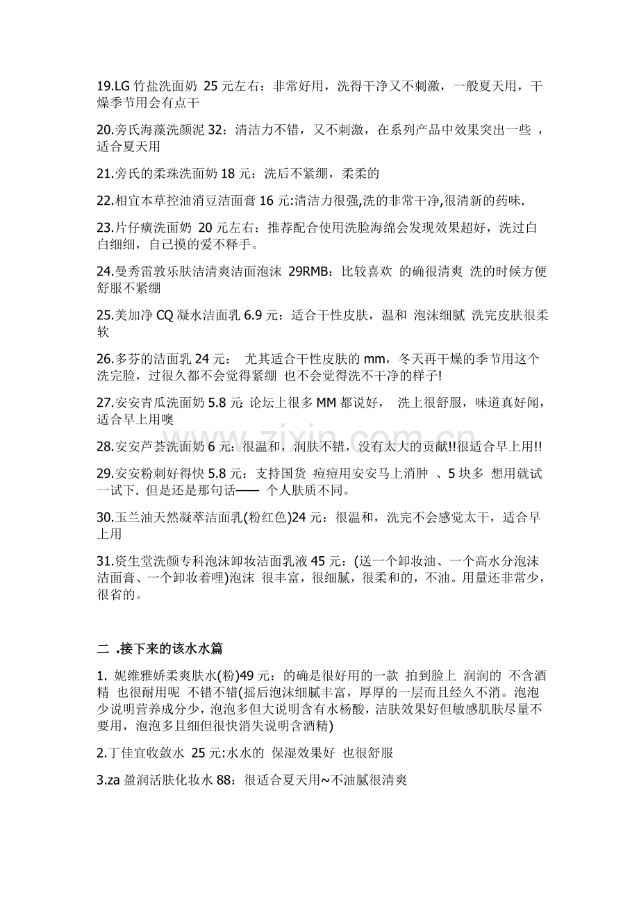 化妆品31376.doc_第2页