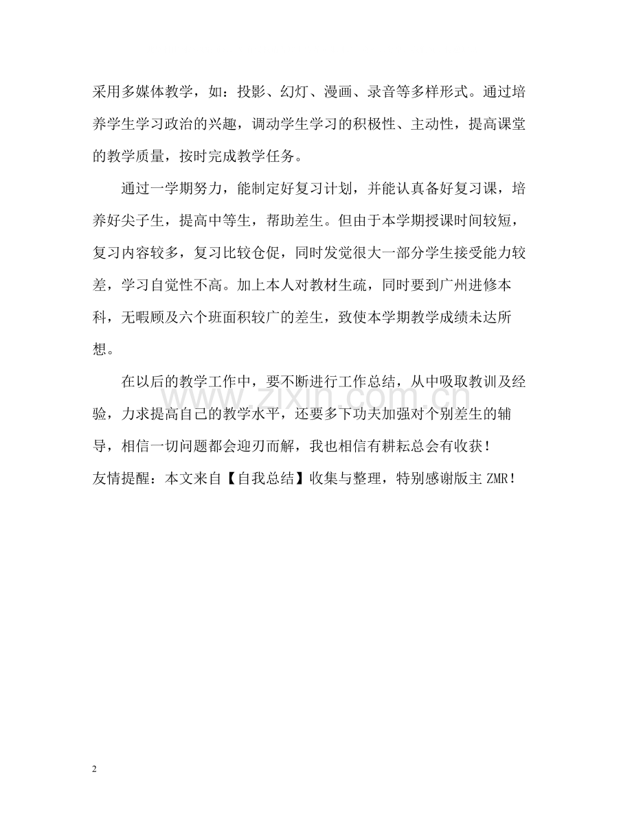 政治教学工作的自我总结.docx_第2页