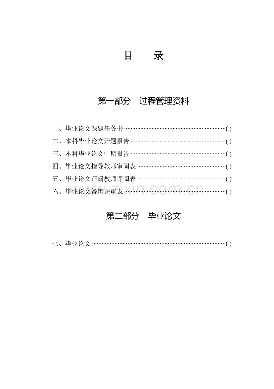 苏强 10249014 豇豆在储存过程中亚硝酸盐含量的变化.doc_第2页