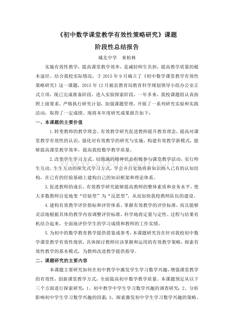 数学课题阶段小结.doc_第1页
