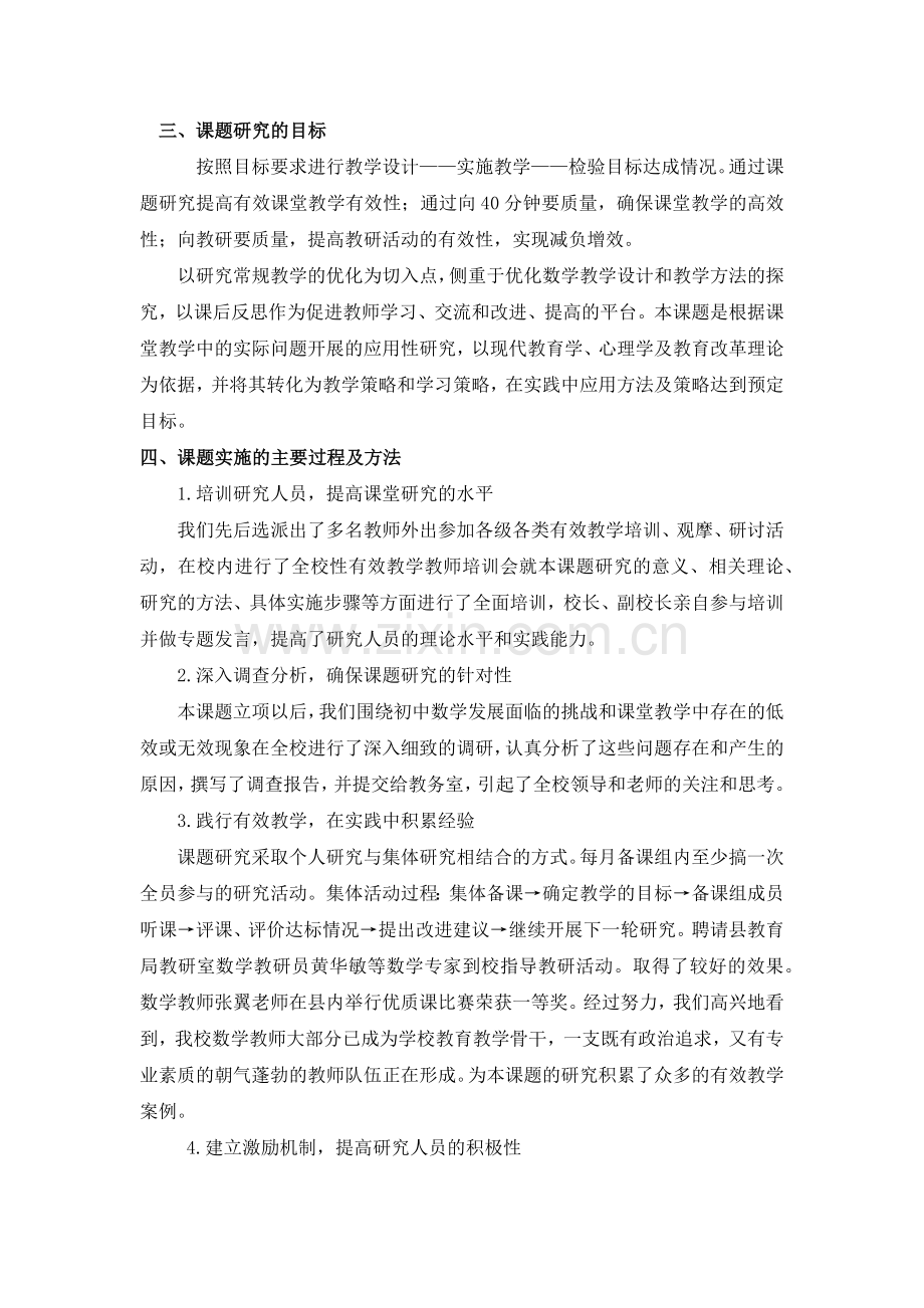 数学课题阶段小结.doc_第2页