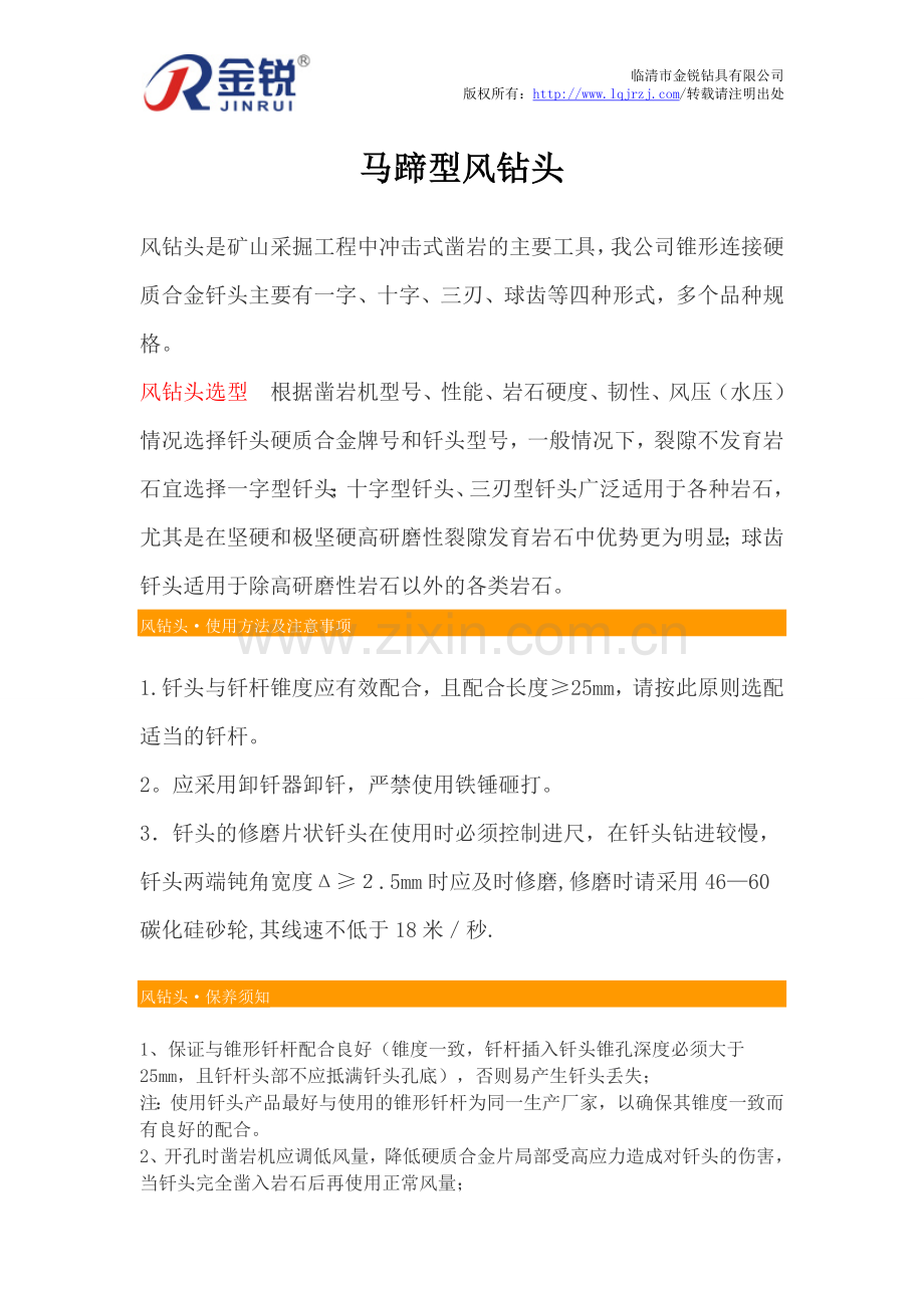 马蹄型风钻头.doc_第1页