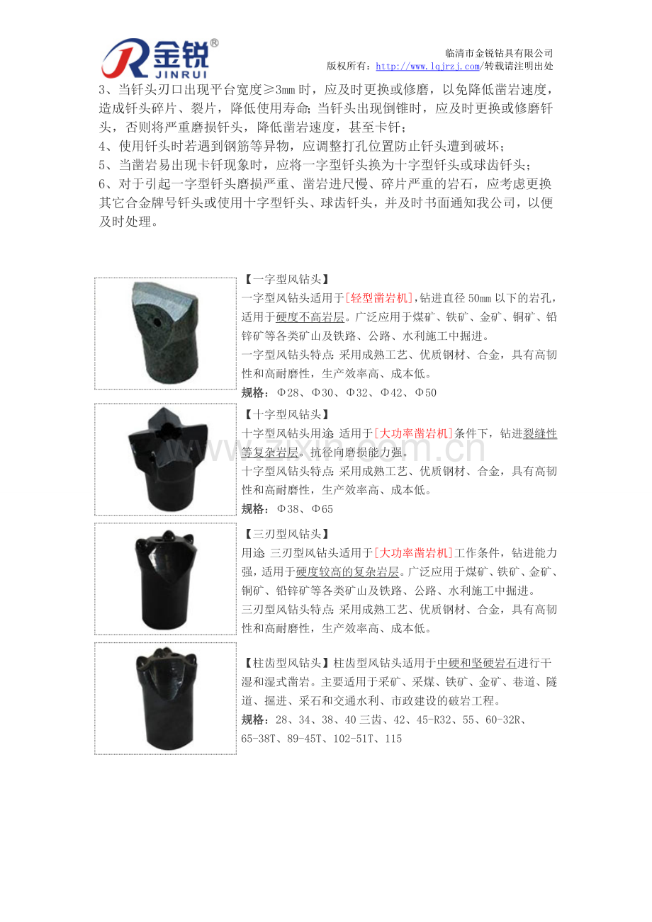 马蹄型风钻头.doc_第2页