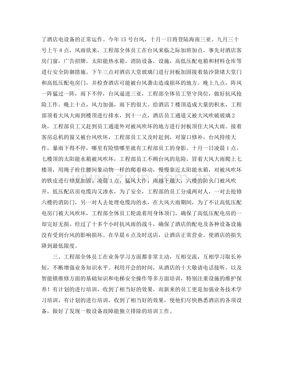 酒店工程部个人工作总结三篇.docx_第2页