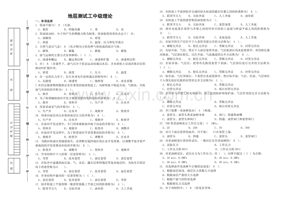 地层测试工中级.doc_第1页