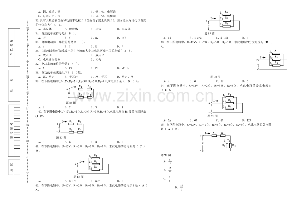 地层测试工中级.doc_第2页
