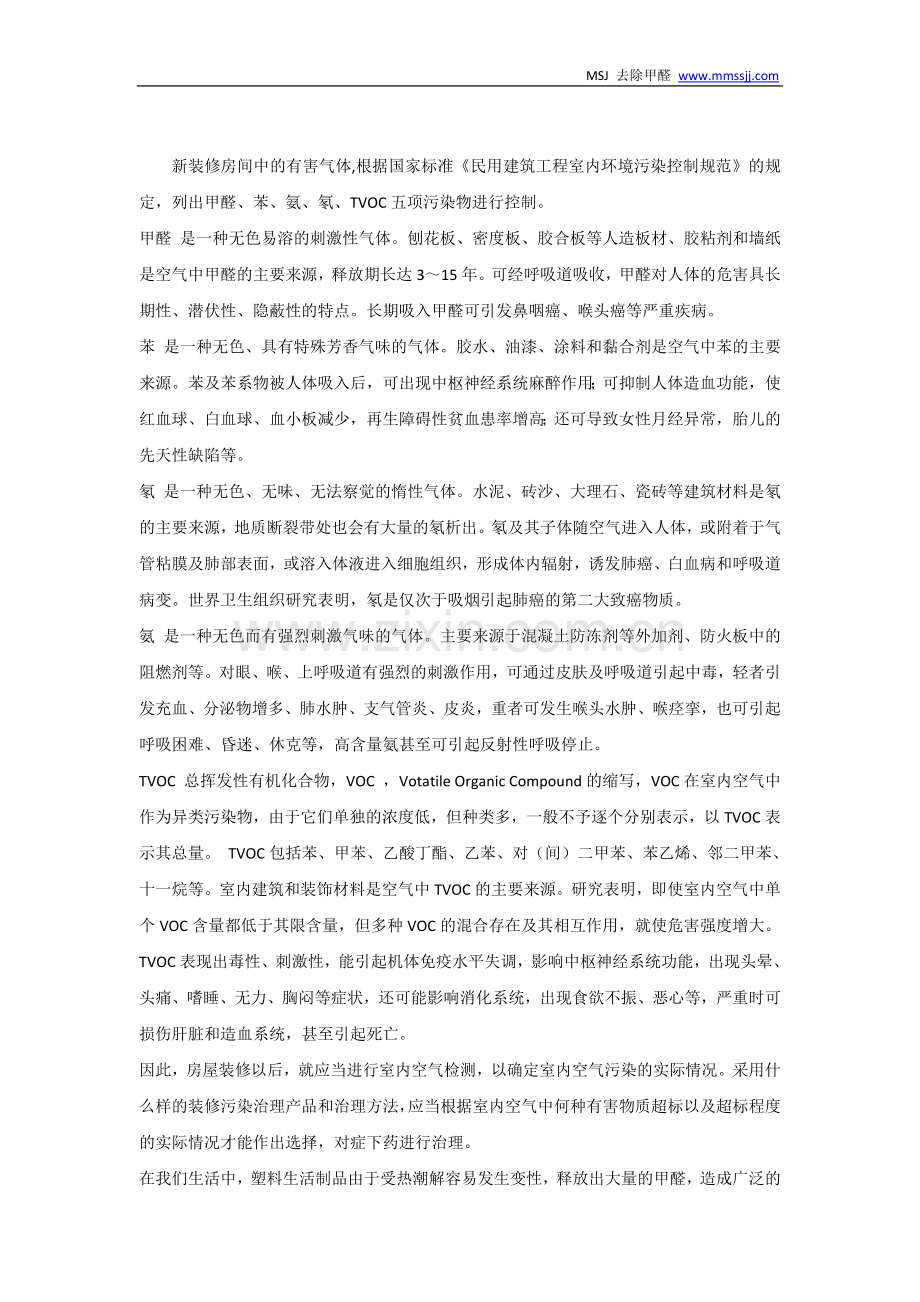 去除甲醛最高效的方法.docx_第1页